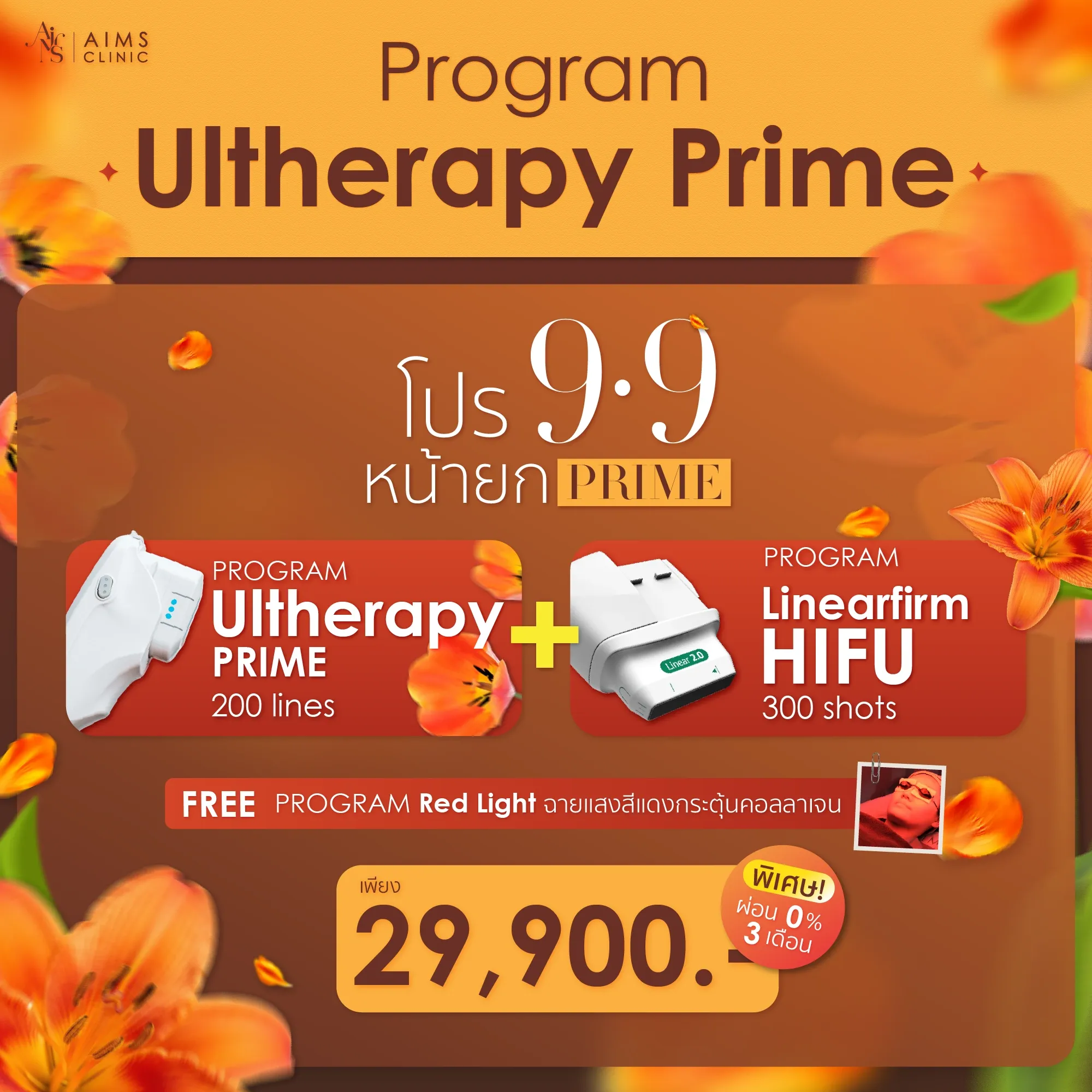 ภาพประกอบโปรโมชั่นประจำเดือนกันยายนของ Aims Clinic