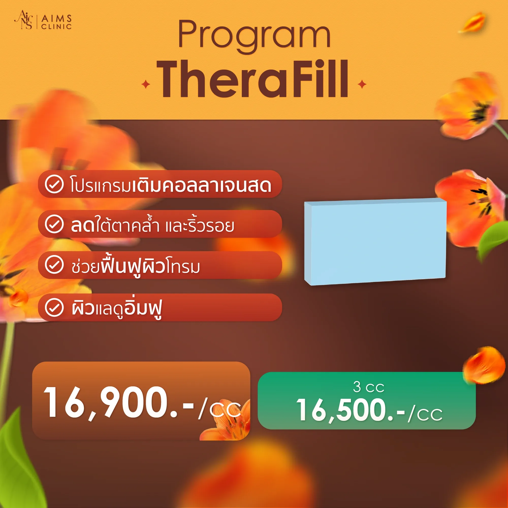ภาพประกอบโปรโมชั่นประจำเดือนกันยายนของ Aims Clinic