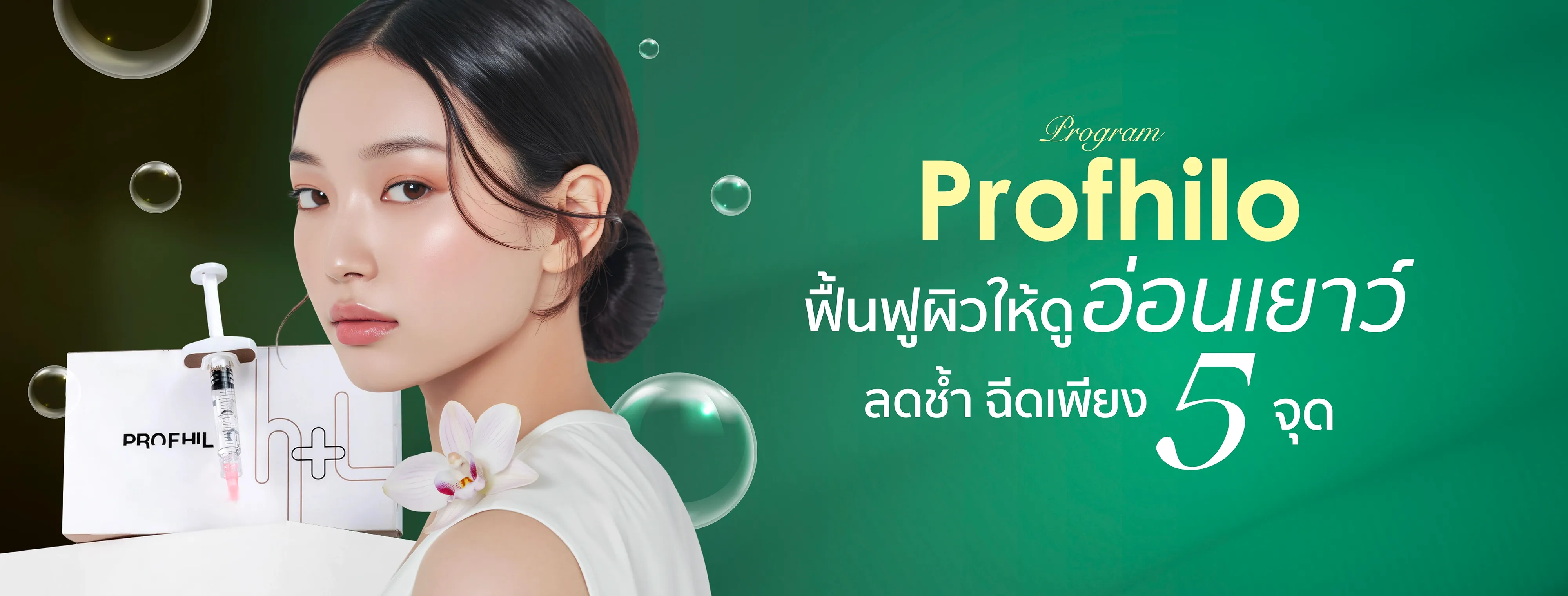 Profhilo