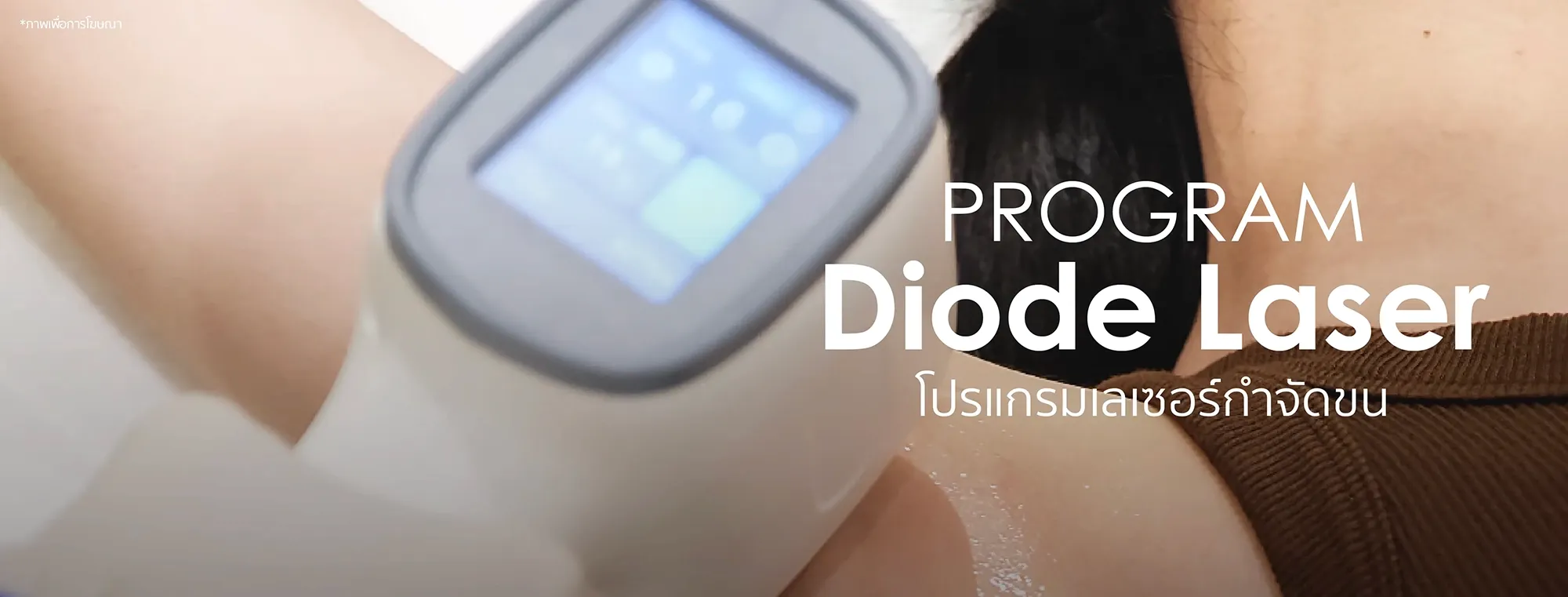 โปรแกรม Diode Laser