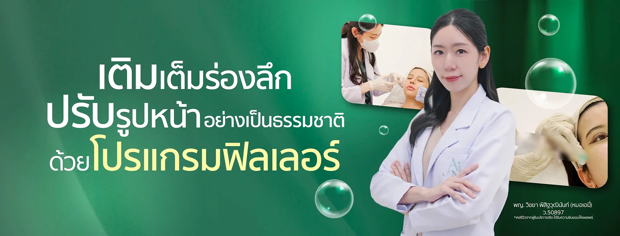 โปรแกรม Filler