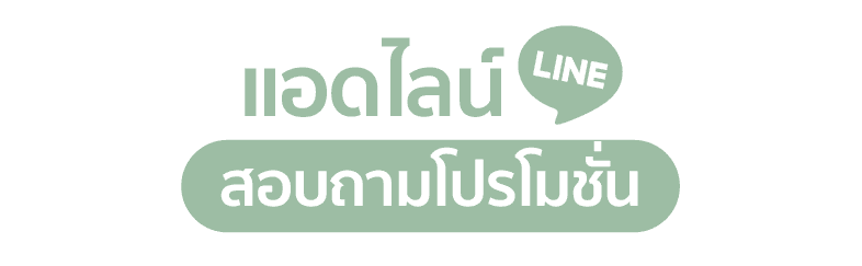 ปุ่มติดต่อคลินิก